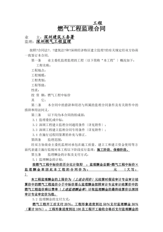 燃气工程监理合同