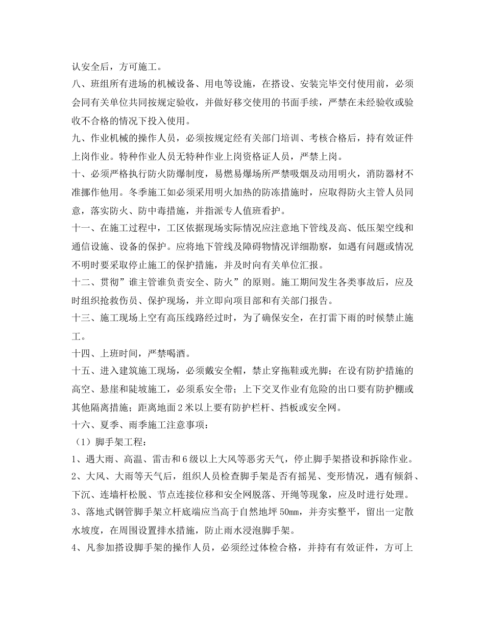 《管理资料-技术交底》之项目雨季、夏季安全技术交底 _第2页