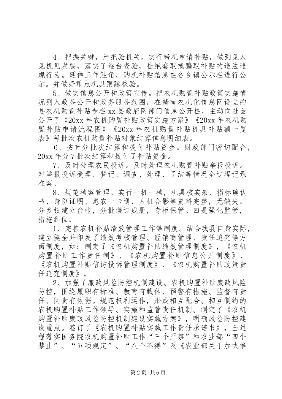 XX年江阴农机购置补贴政策落实报告 _第2页