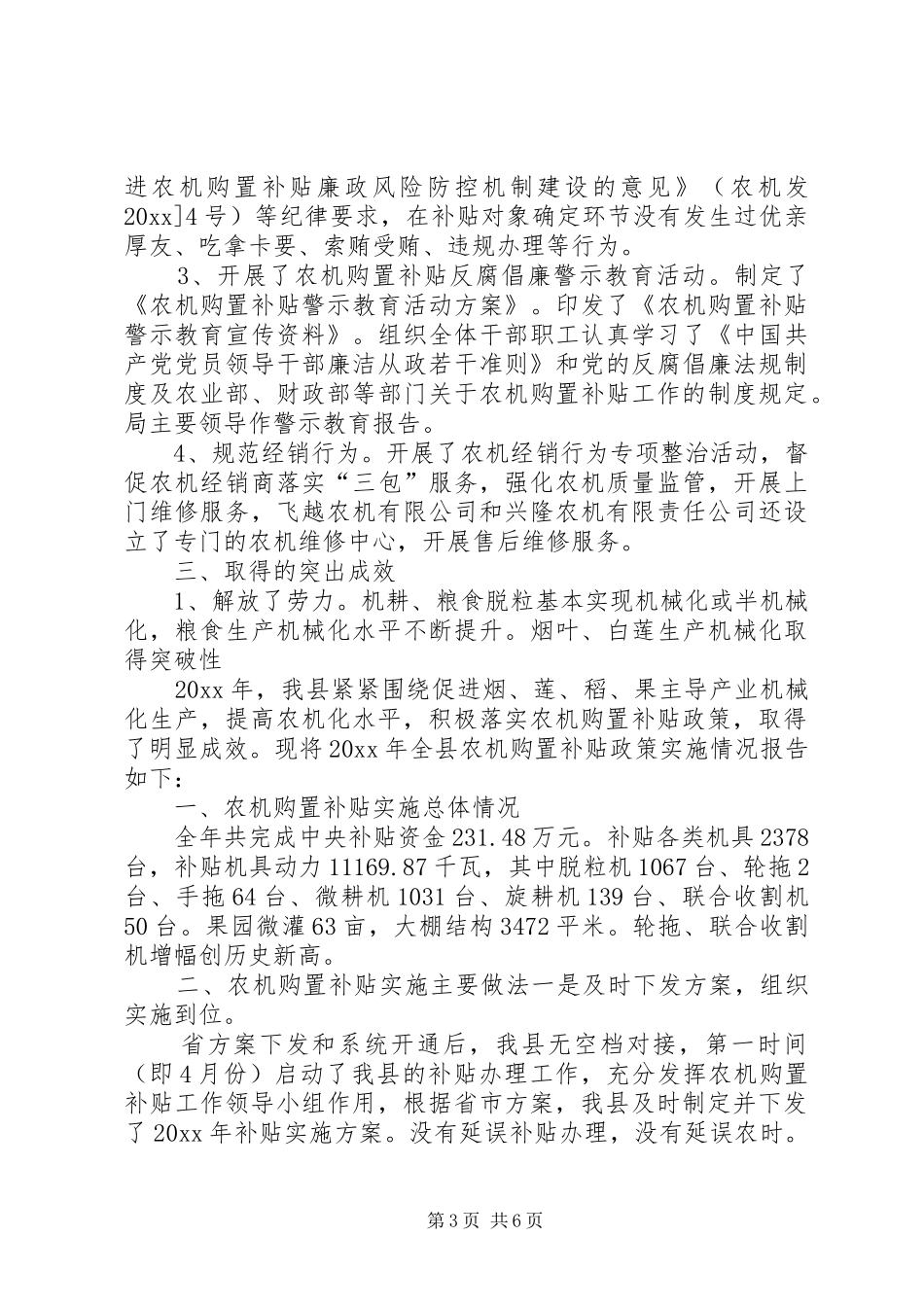 XX年江阴农机购置补贴政策落实报告 _第3页