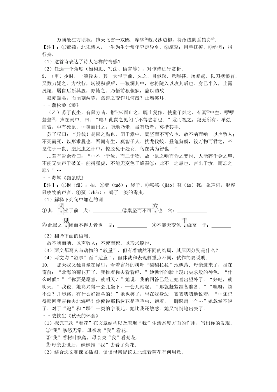 2016年东营市中考语文试题解析版 _第3页