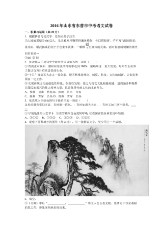 2016年东营市中考语文试题解析版 