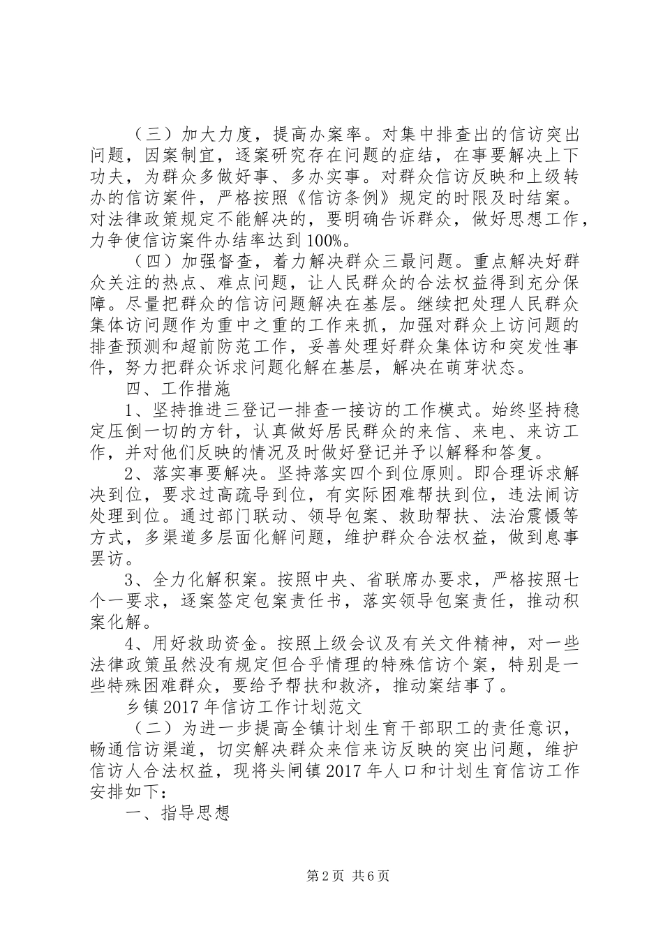 乡镇XX年信访工作计划范文_第2页