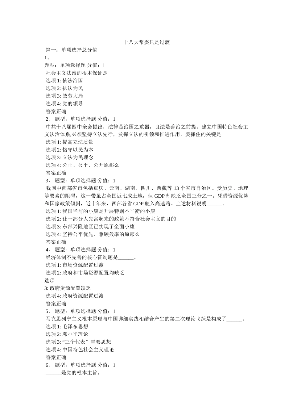 十八大常委只是过渡 _第1页