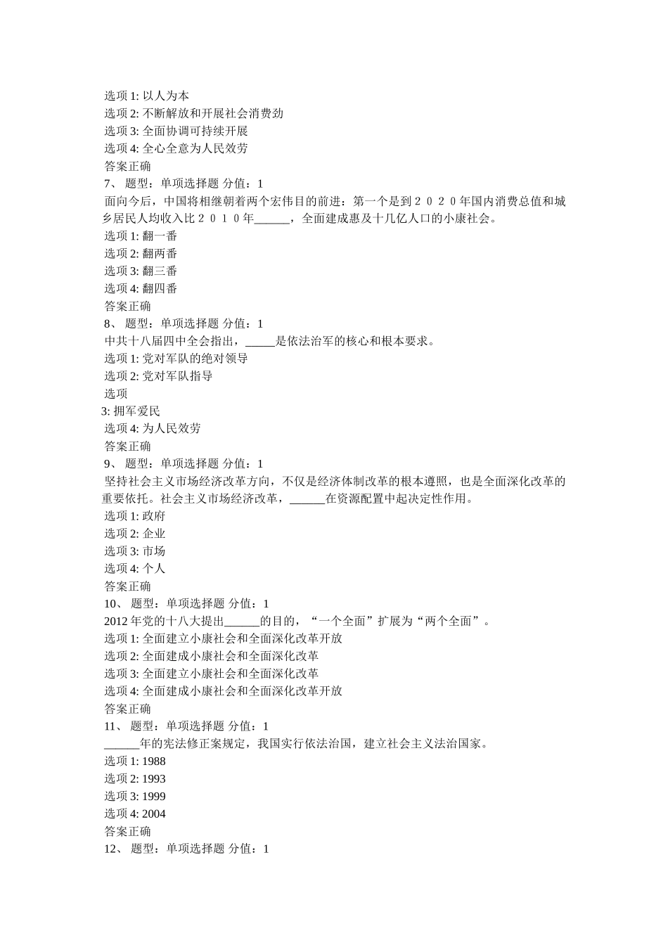 十八大常委只是过渡 _第2页