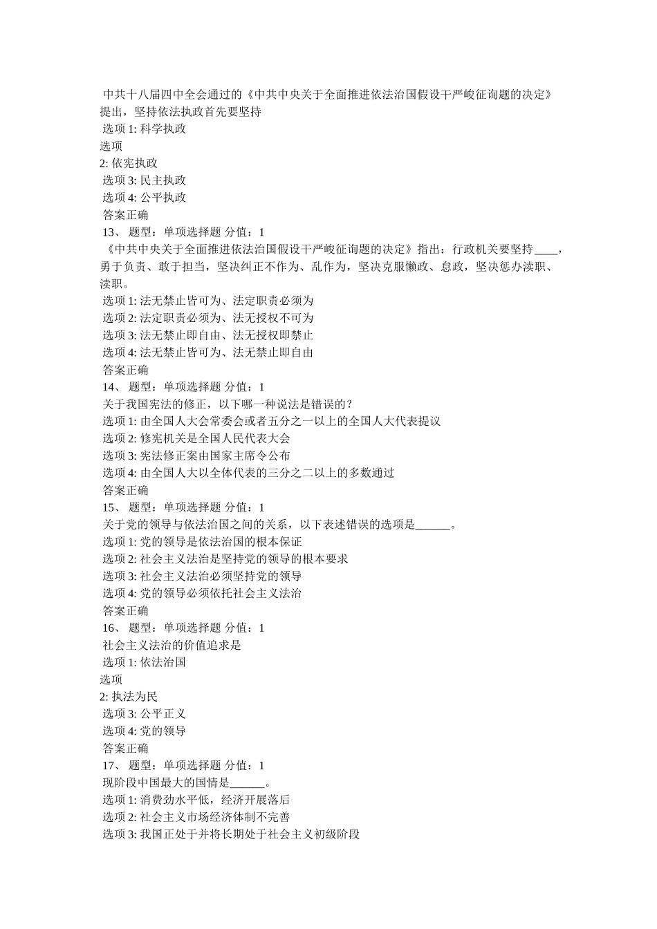 十八大常委只是过渡 _第3页
