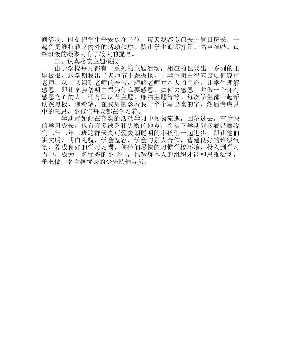 少先队工作范文二年级辅导员工作总结 _第2页