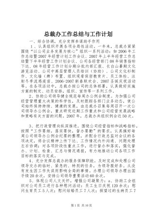 总裁办工作总结与工作计划