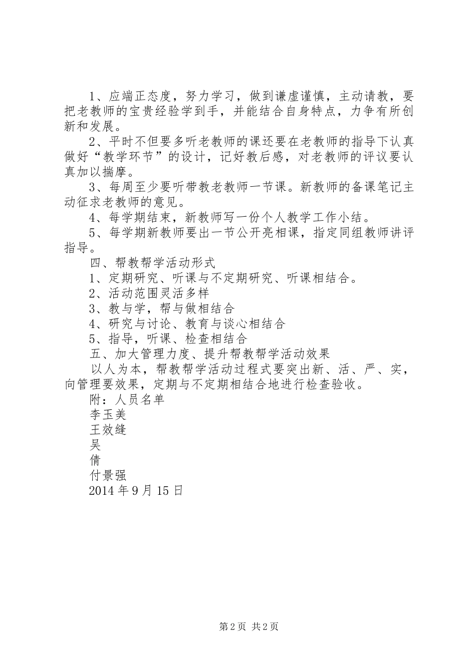 新老教师帮扶计划_第2页