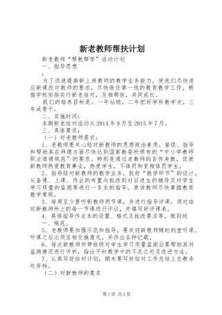 新老教师帮扶计划