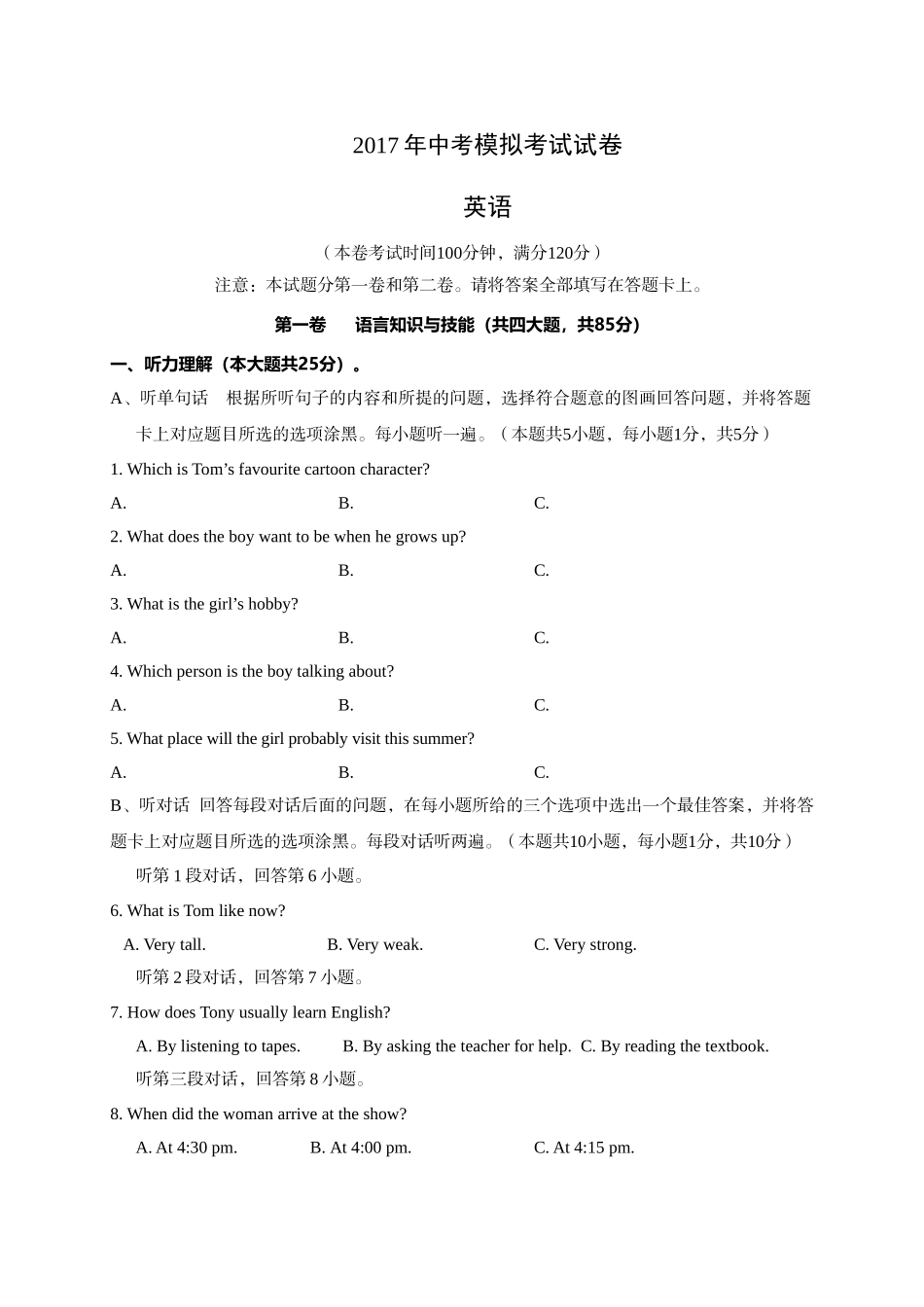 汕头市濠江区205月中考英语模拟试题及答案2 _第1页