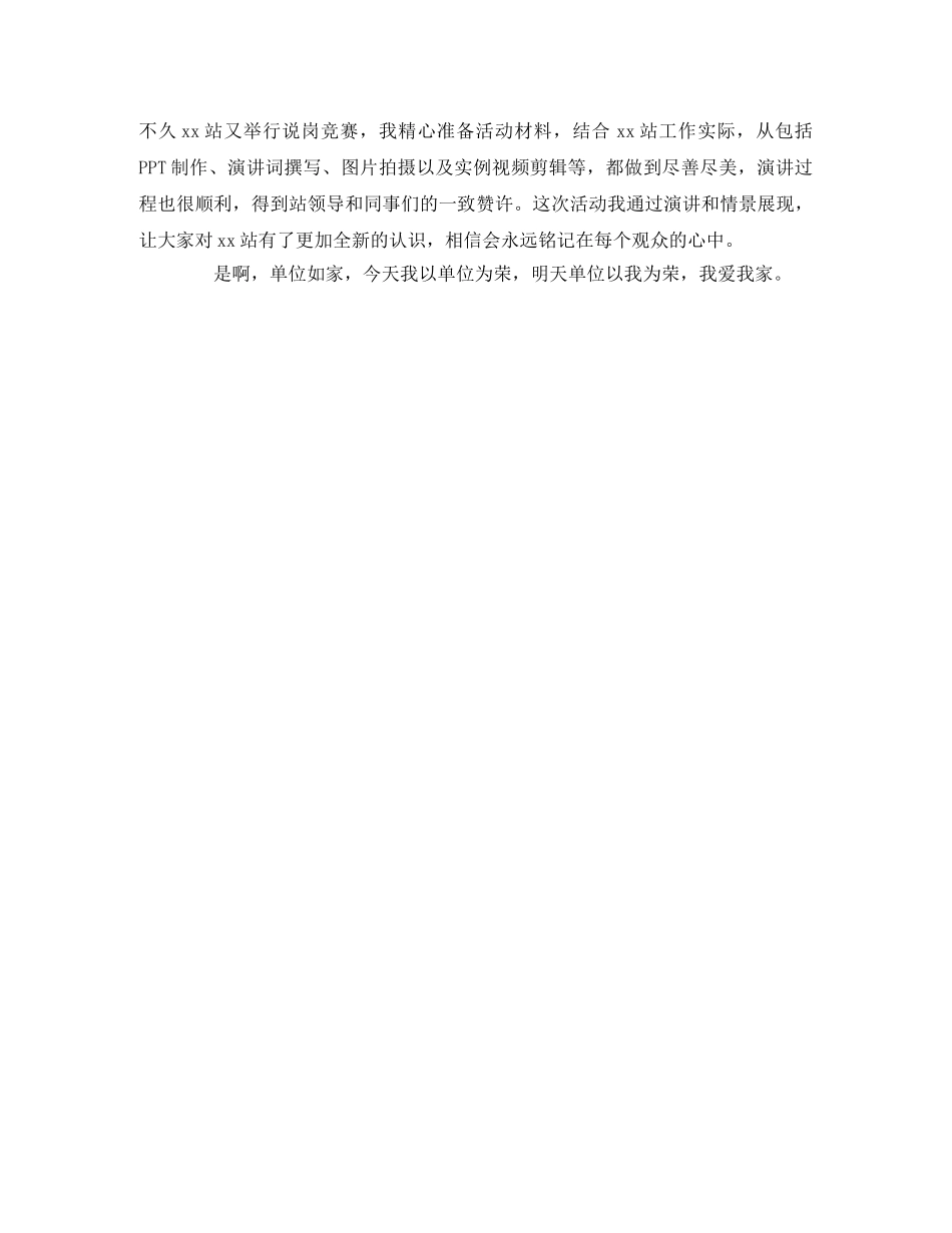 《我的单位观》读后感 爱岗敬业 爱企如家 _第2页