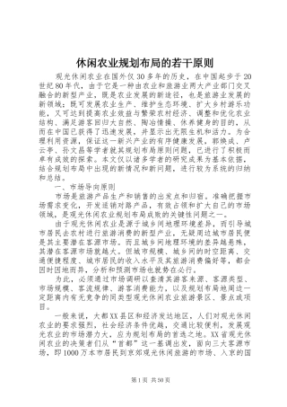 休闲农业规划布局的若干原则