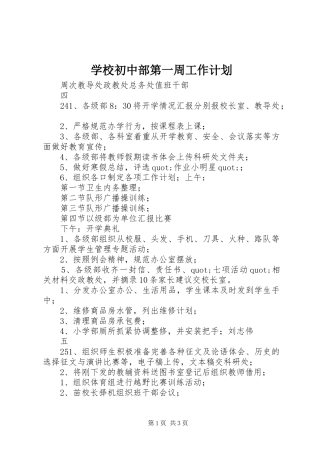学校初中部第一周工作计划