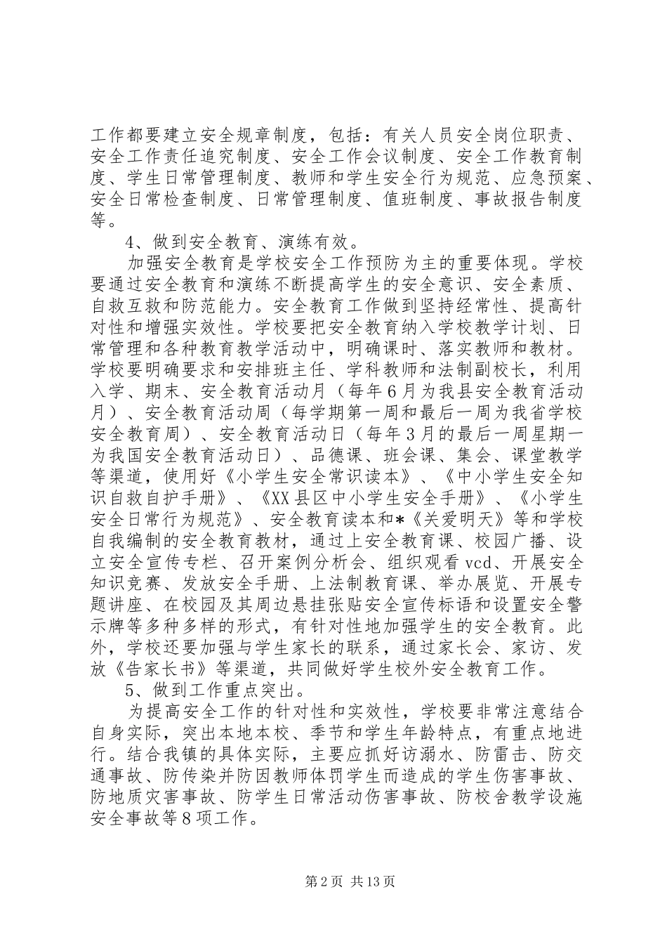 学校XX年综合治理工作计划精选_第2页