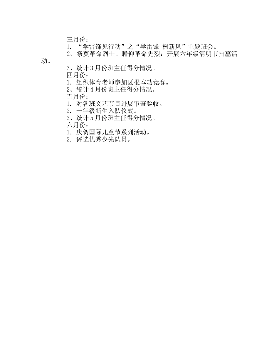 少先队工作范文春季少先队工作计划二 _第2页