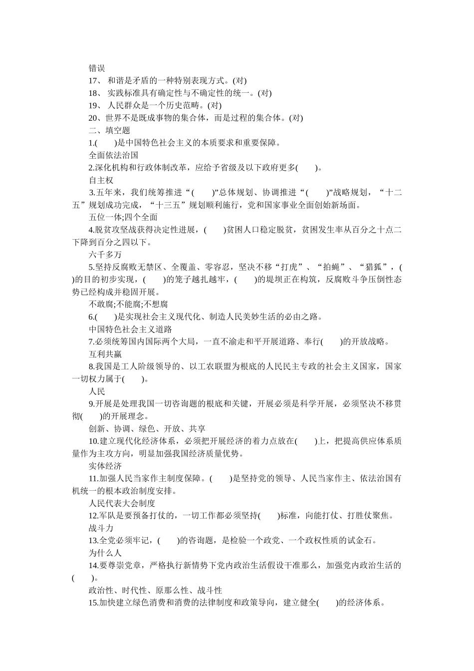 2018年十九大精神及新宪法知识竞赛试题 _第2页