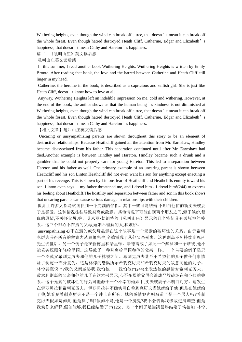 《呼啸山庄》英文读后感 _第2页