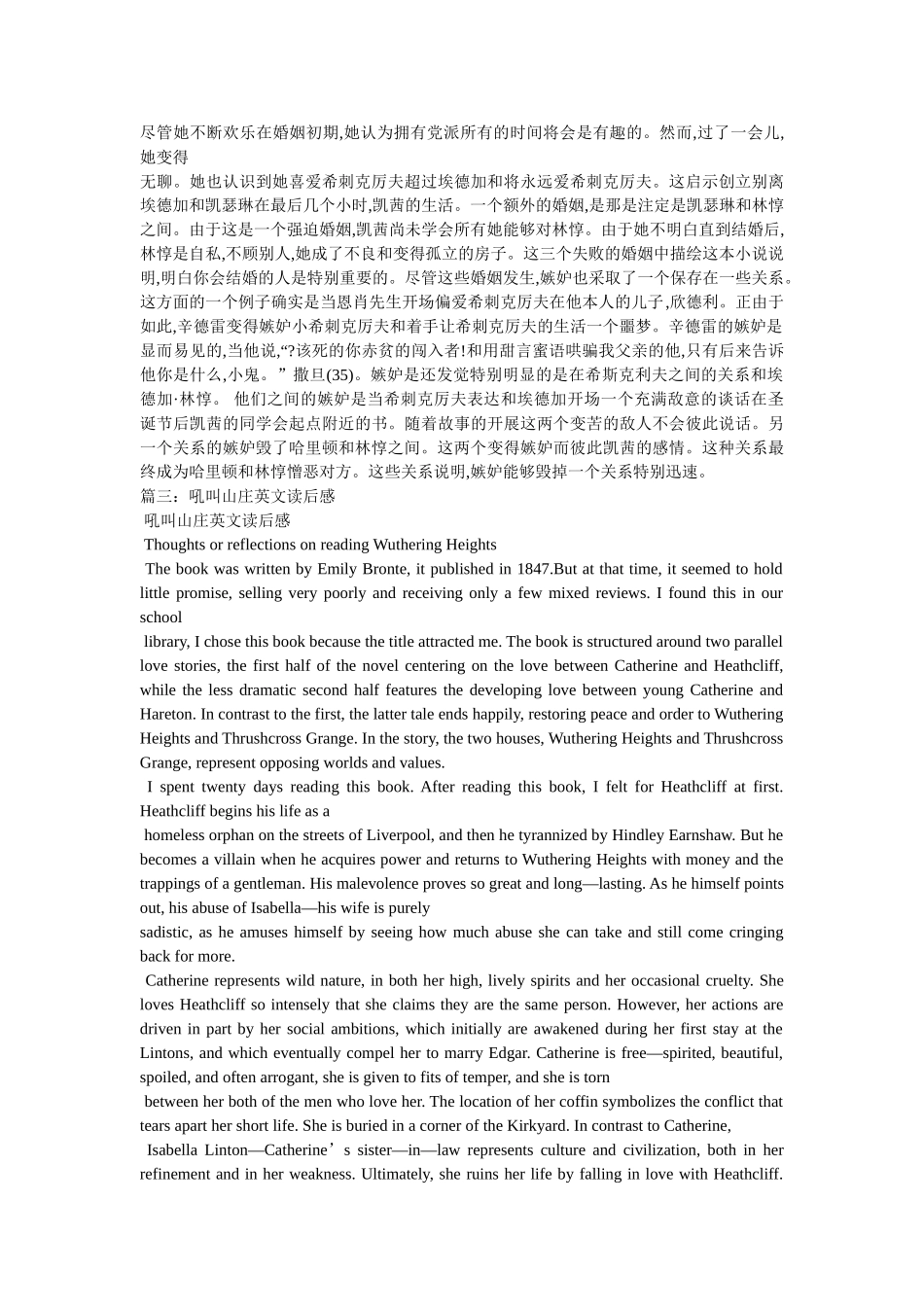 《呼啸山庄》英文读后感 _第3页
