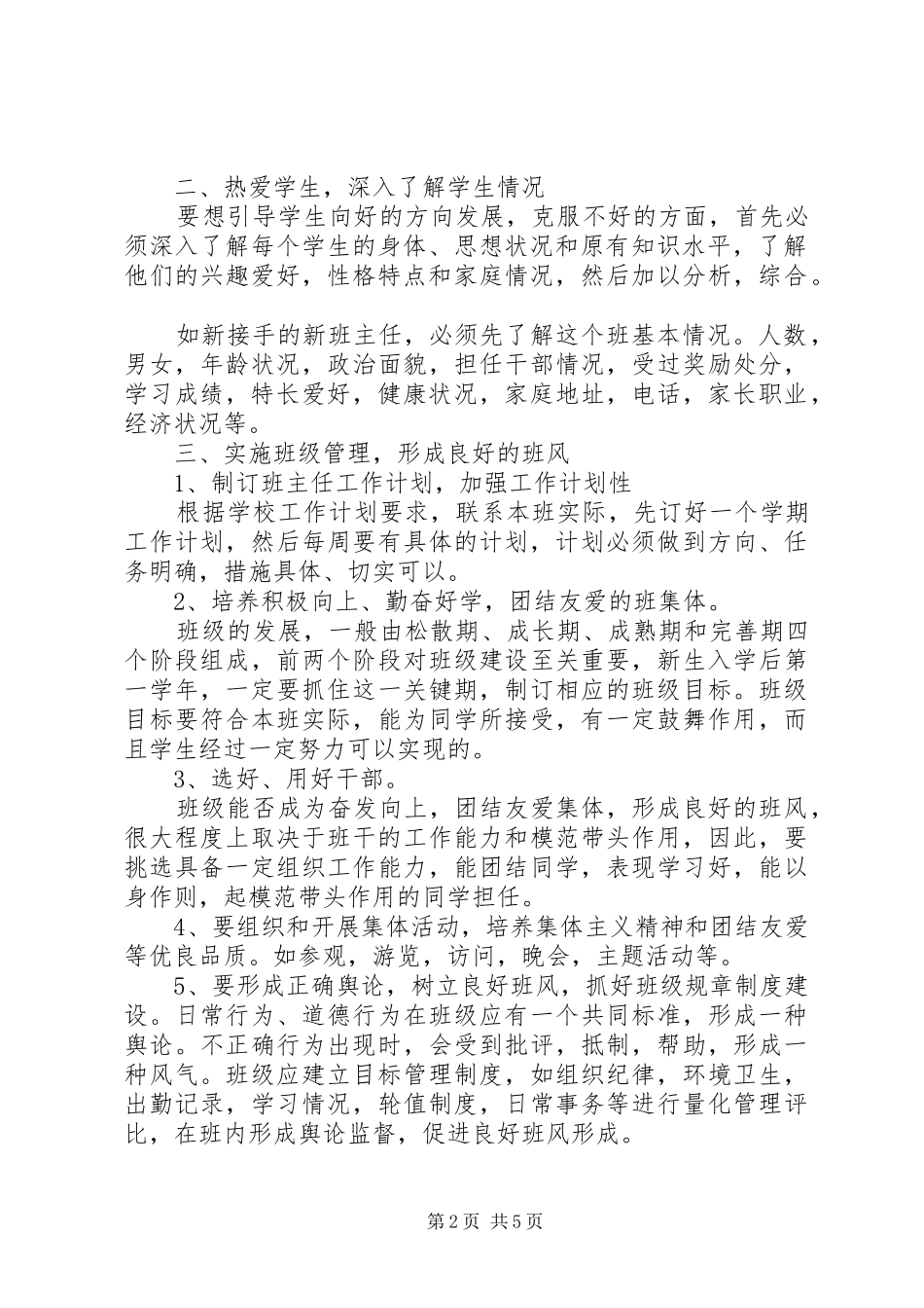 中职班主任工作计划最新范文_第2页