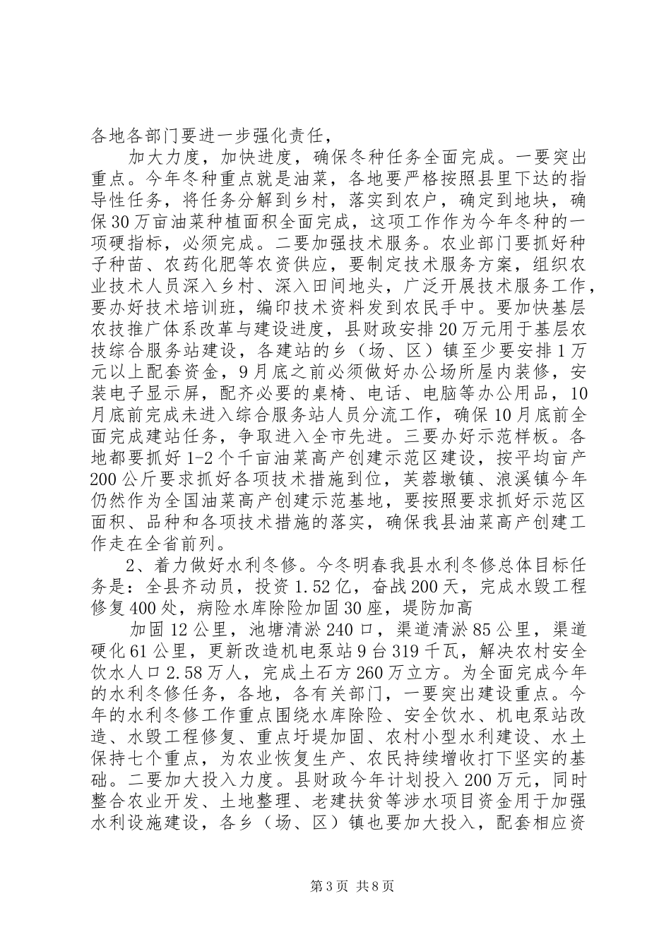 在全县农业“三冬”暨计划生育秋季大会战动员会议上的讲话(朱县长)_第3页