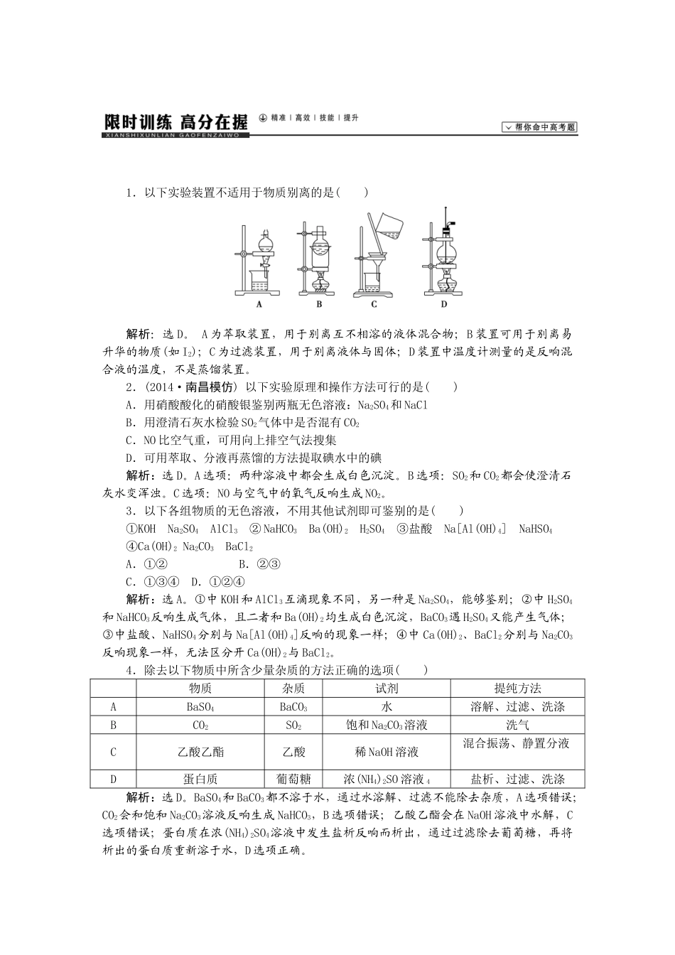 【高考领航】2015届高考化学新一轮总复习  课时作业02第一章第二讲 _第1页