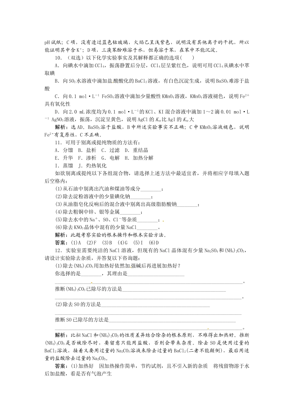 【高考领航】2015届高考化学新一轮总复习  课时作业02第一章第二讲 _第3页