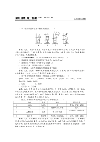 【高考领航】2015届高考化学新一轮总复习  课时作业02第一章第二讲 