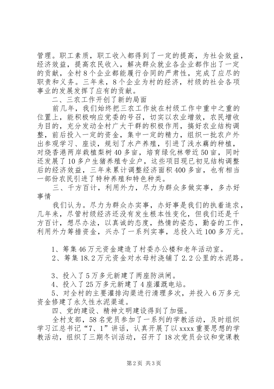 村首届职工代表大会工作报告 _第2页