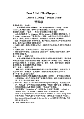 unit 1《the olympics》lesson 6 说课稿（冀教版九年级上）doc--初中英语 