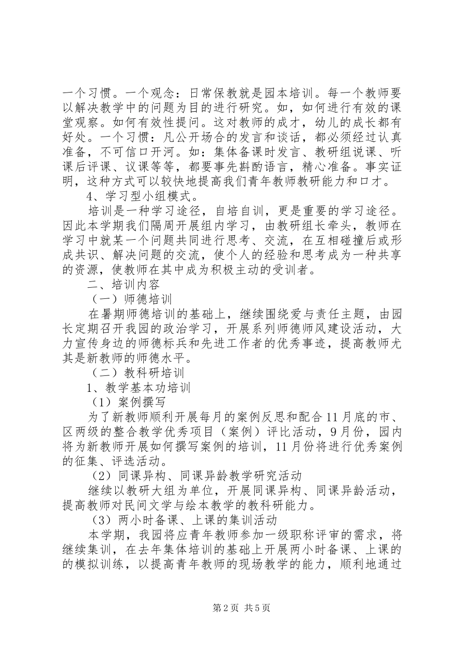 州温一幼下半年园本培训计划_第2页