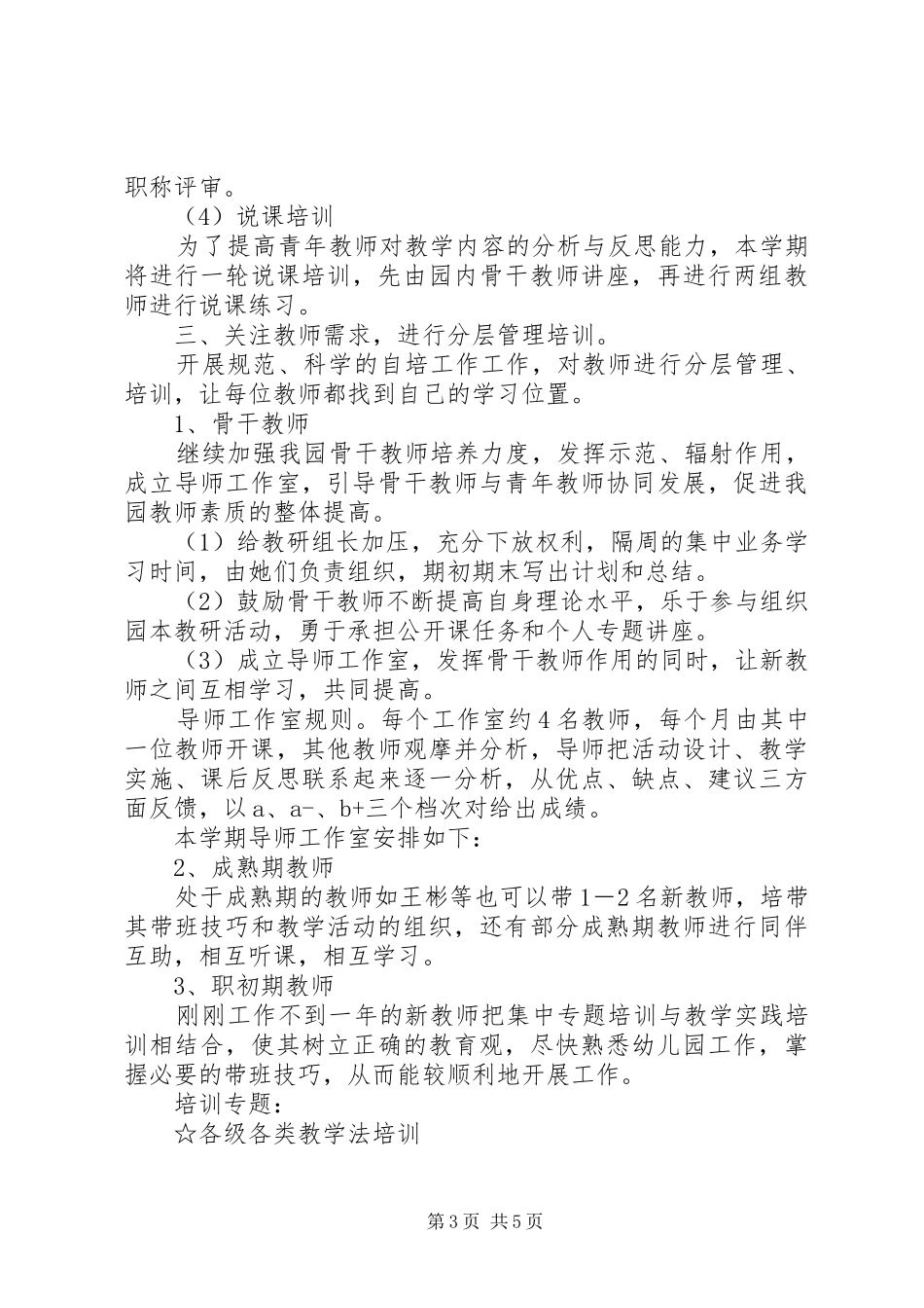 州温一幼下半年园本培训计划_第3页