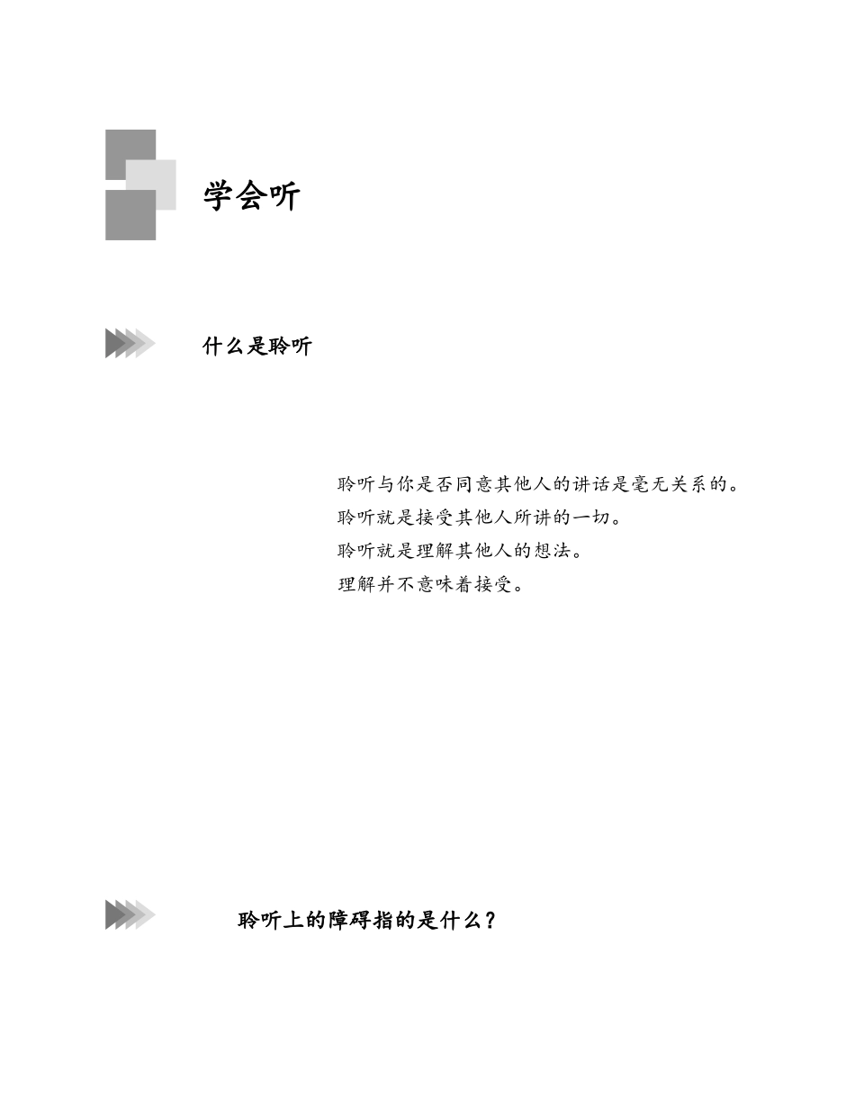积极倾听和信息获取_第2页