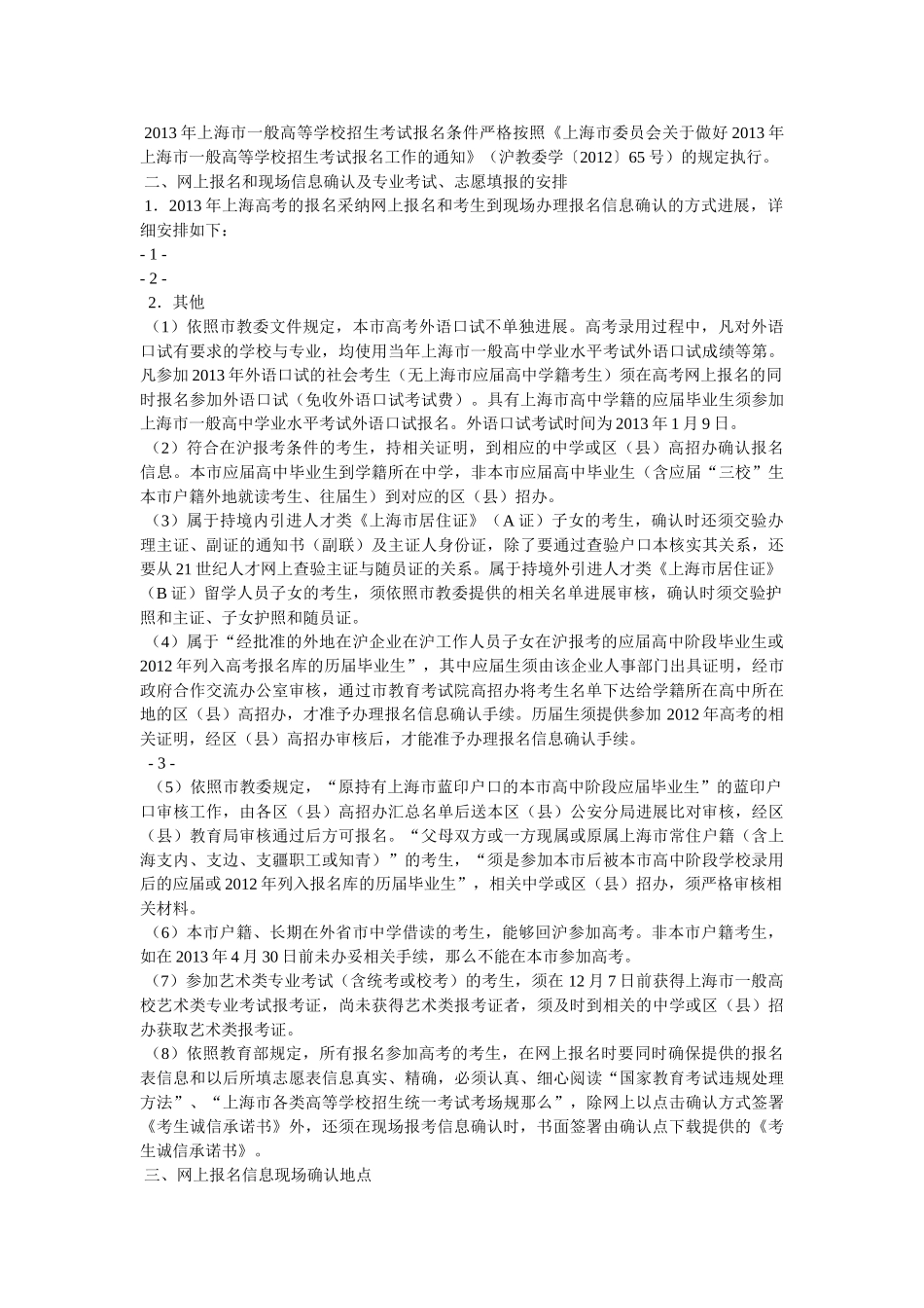 上海市招生办公室-上海招考热线 _第2页