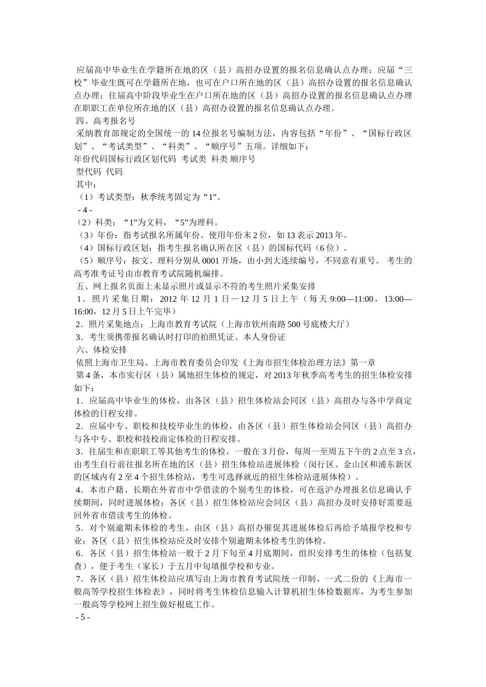 上海市招生办公室-上海招考热线 _第3页