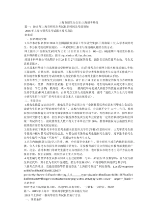 上海市招生办公室-上海招考热线 