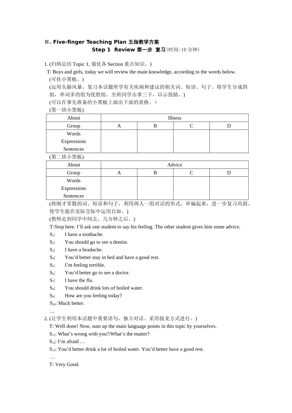 unit 2 topic 1 you’d better go to see a doctor section d 教学设计doc--初中英语 _第2页
