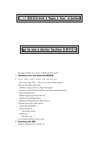 unit 2 topic 1 you’d better go to see a doctor section d 教学设计doc--初中英语 