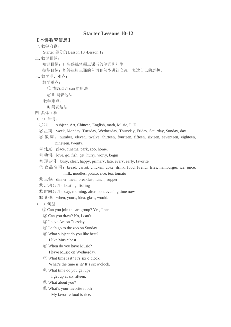 starter lessons 10-12学案（北京课改版七年级上）doc--初中英语 _第1页