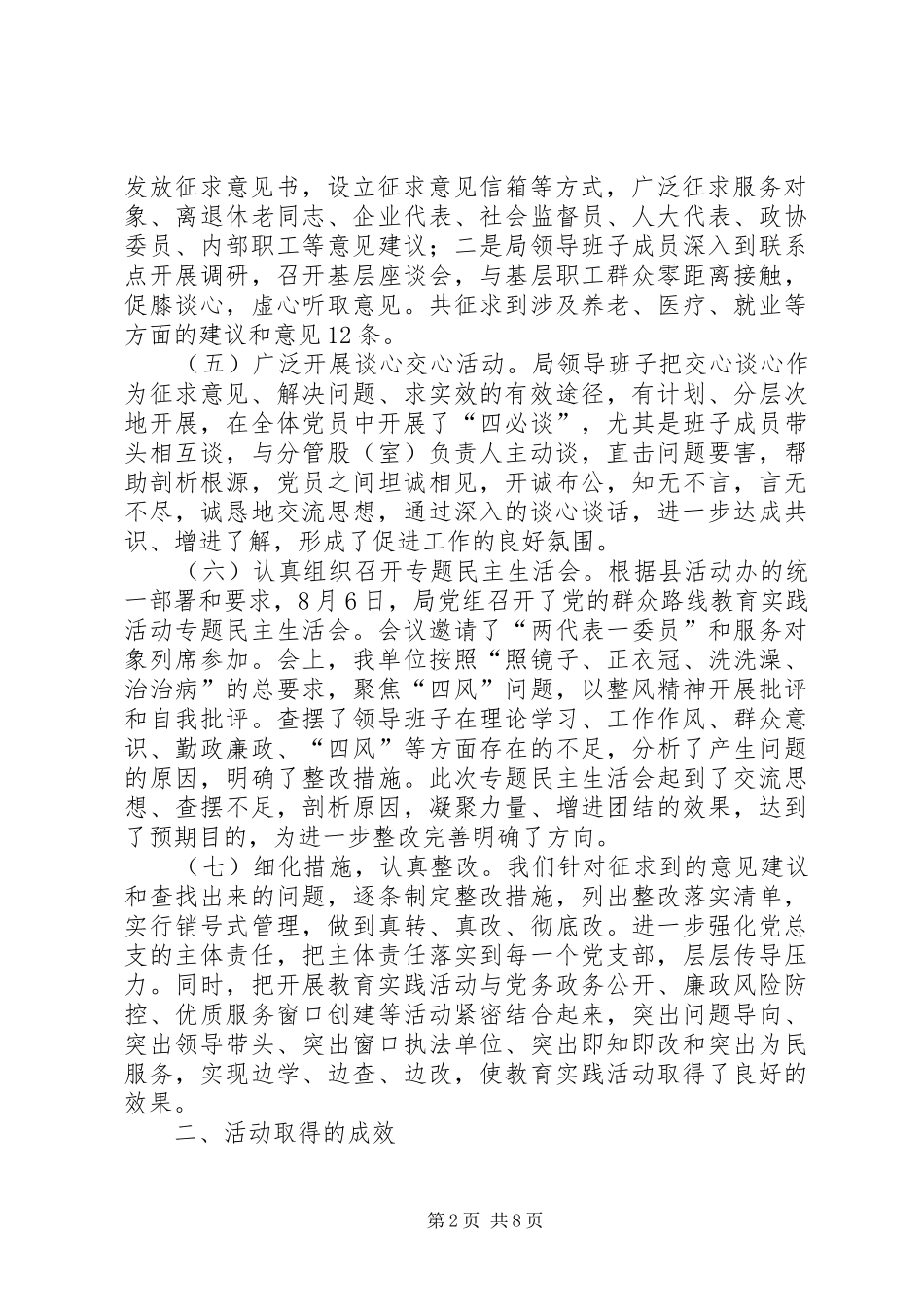 XX年人保局工作汇报3篇 _第2页