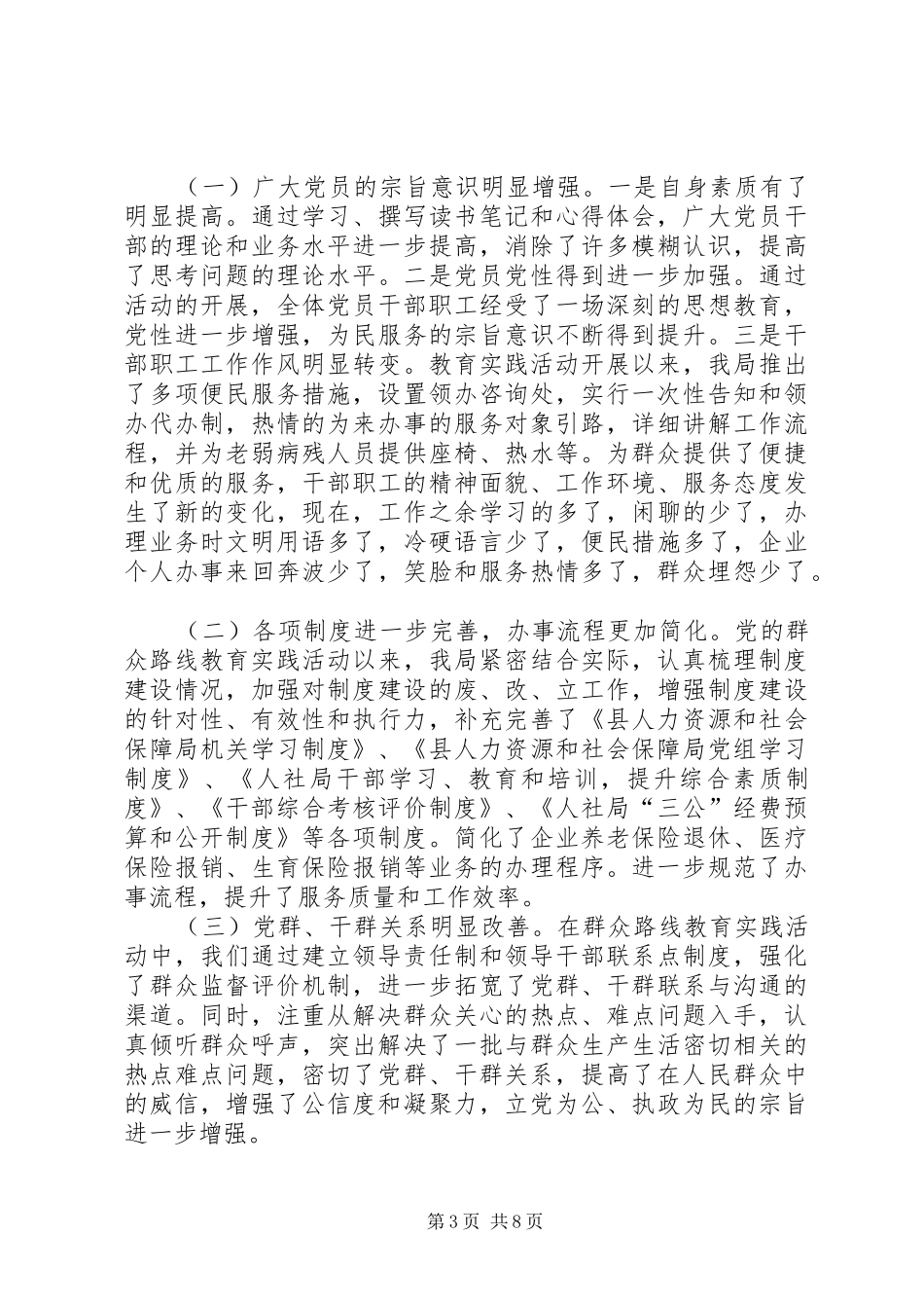 XX年人保局工作汇报3篇 _第3页