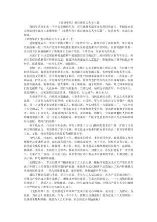 《觉醒年代》观后感范文大全五篇参考 