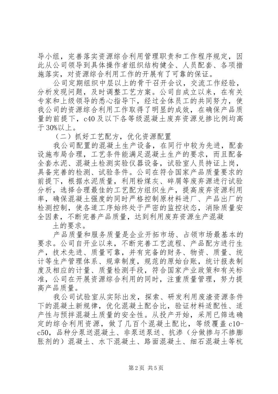XX公司资源综合利用汇报材料 _第2页