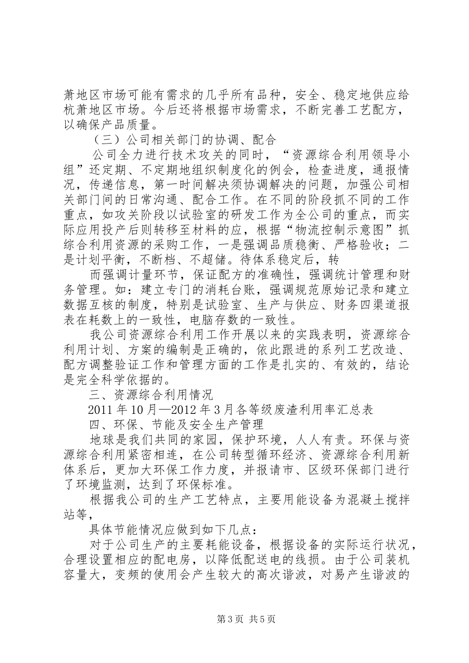 XX公司资源综合利用汇报材料 _第3页
