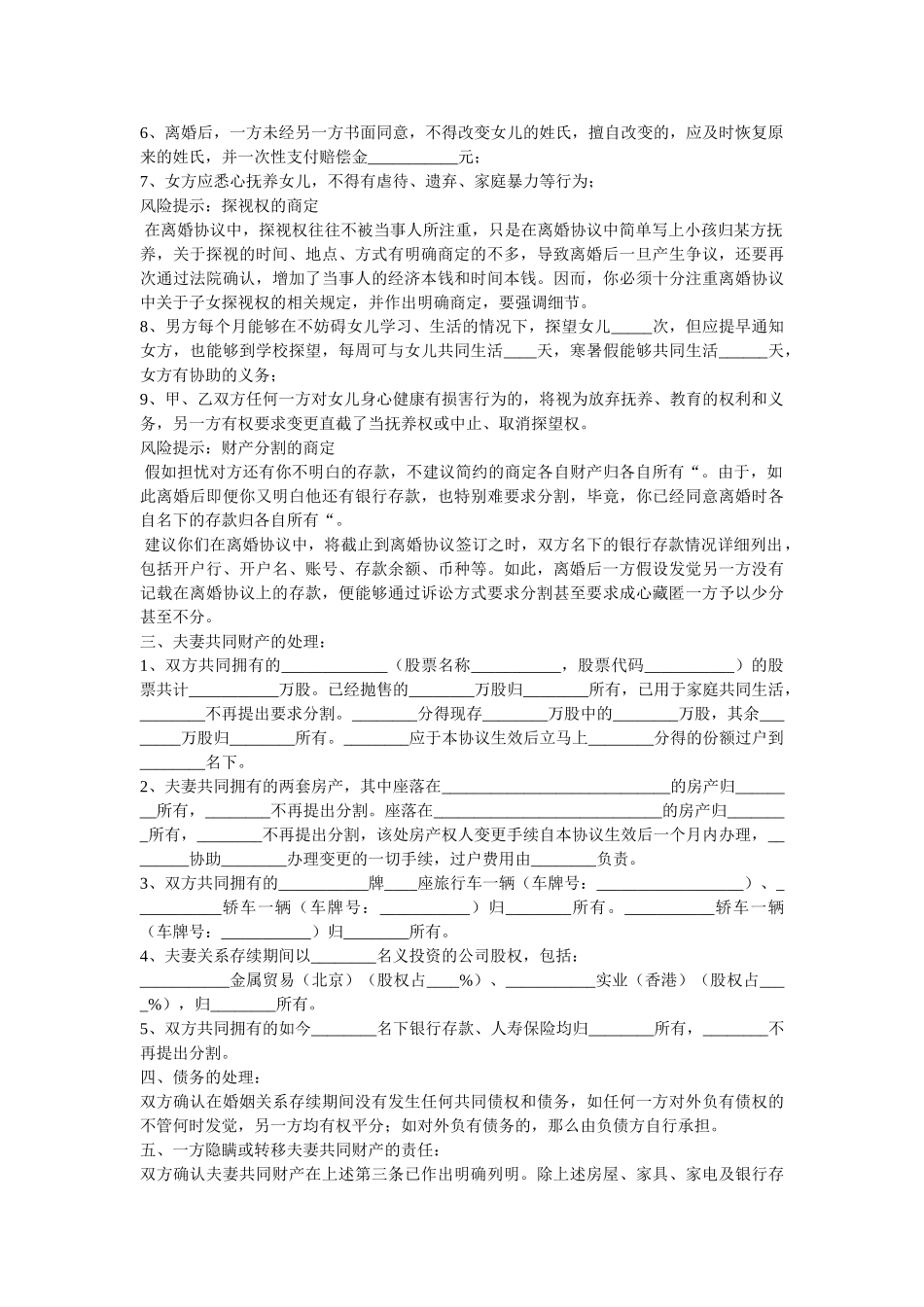 2021最新标准离婚协议书范本 _第2页