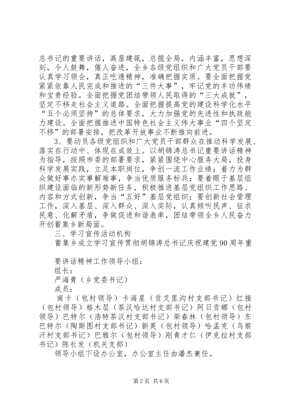 学习贯彻党的七一讲话精神学习计划[最终版]_第2页