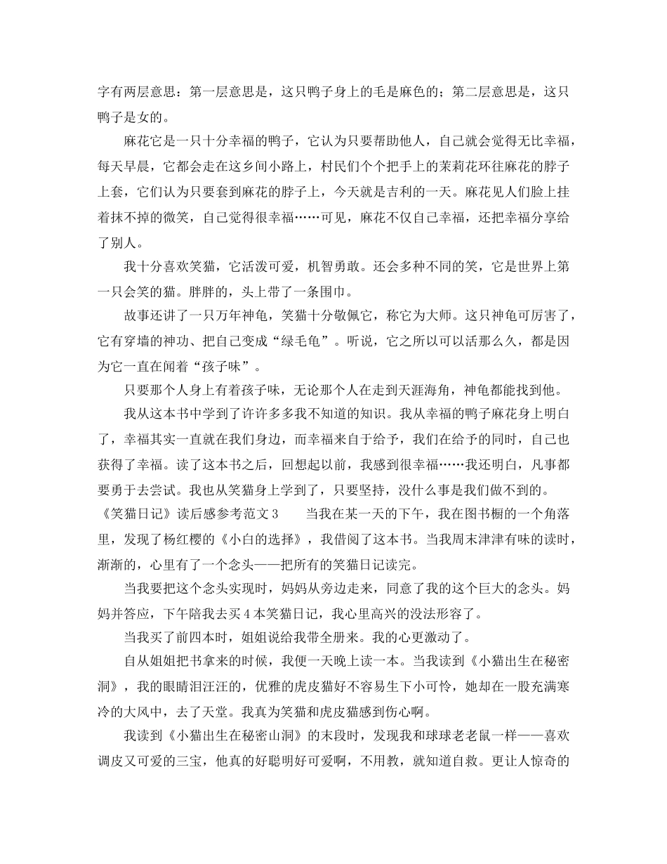 《笑猫日记》读后感参考范文 _第2页
