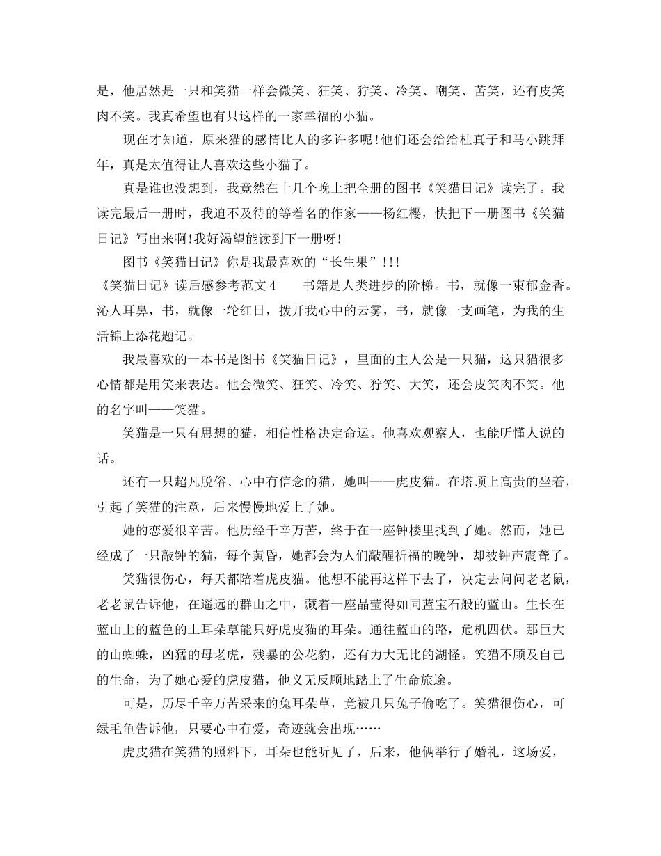 《笑猫日记》读后感参考范文 _第3页