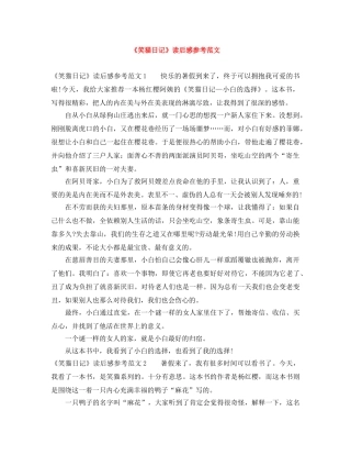 《笑猫日记》读后感参考范文 