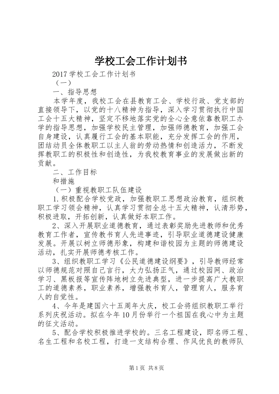 学校工会工作计划书_第1页